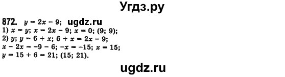 ГДЗ (Решебник №2) по алгебре 7 класс Мерзляк А.Г. / завдання номер / 872