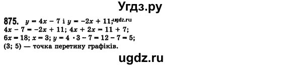 ГДЗ (Решебник №2) по алгебре 7 класс Мерзляк А.Г. / завдання номер / 875