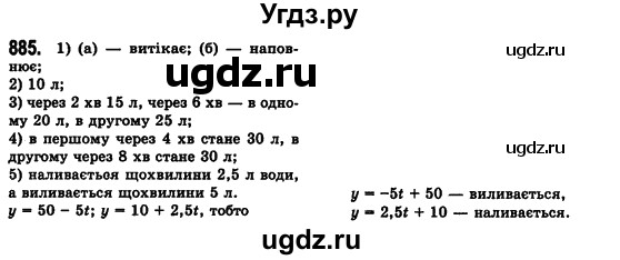 ГДЗ (Решебник №2) по алгебре 7 класс Мерзляк А.Г. / завдання номер / 885
