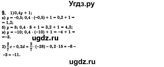 ГДЗ (Решебник №2) по алгебре 7 класс Мерзляк А.Г. / завдання номер / 9
