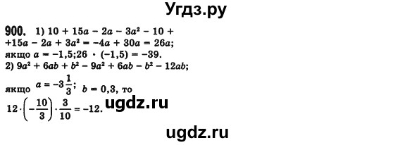 ГДЗ (Решебник №2) по алгебре 7 класс Мерзляк А.Г. / завдання номер / 900
