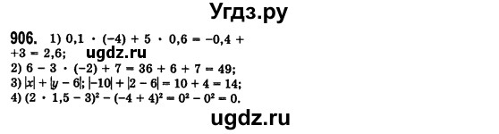 ГДЗ (Решебник №2) по алгебре 7 класс Мерзляк А.Г. / завдання номер / 906