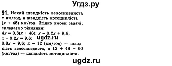 ГДЗ (Решебник №2) по алгебре 7 класс Мерзляк А.Г. / завдання номер / 91