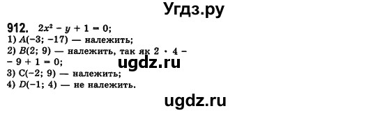 ГДЗ (Решебник №2) по алгебре 7 класс Мерзляк А.Г. / завдання номер / 912
