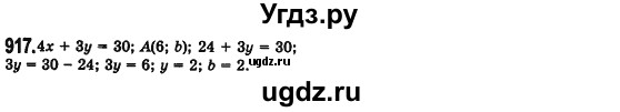 ГДЗ (Решебник №2) по алгебре 7 класс Мерзляк А.Г. / завдання номер / 917