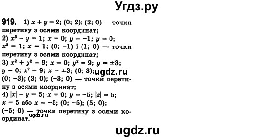 ГДЗ (Решебник №2) по алгебре 7 класс Мерзляк А.Г. / завдання номер / 919