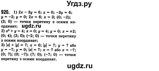 ГДЗ (Решебник №2) по алгебре 7 класс Мерзляк А.Г. / завдання номер / 920