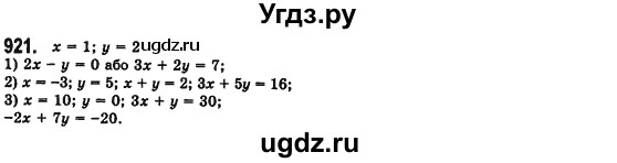 ГДЗ (Решебник №2) по алгебре 7 класс Мерзляк А.Г. / завдання номер / 921