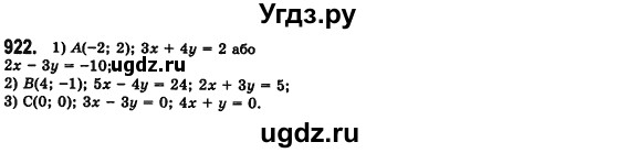 ГДЗ (Решебник №2) по алгебре 7 класс Мерзляк А.Г. / завдання номер / 922