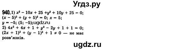 ГДЗ (Решебник №2) по алгебре 7 класс Мерзляк А.Г. / завдання номер / 940