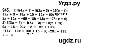 ГДЗ (Решебник №2) по алгебре 7 класс Мерзляк А.Г. / завдання номер / 945