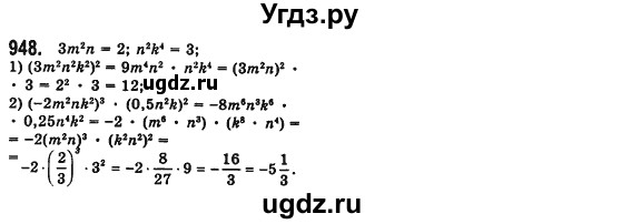 ГДЗ (Решебник №2) по алгебре 7 класс Мерзляк А.Г. / завдання номер / 948