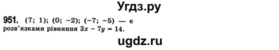 ГДЗ (Решебник №2) по алгебре 7 класс Мерзляк А.Г. / завдання номер / 951