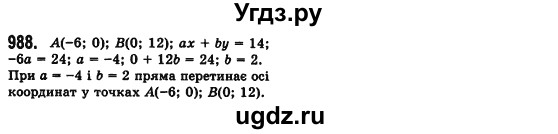 ГДЗ (Решебник №2) по алгебре 7 класс Мерзляк А.Г. / завдання номер / 988