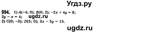 ГДЗ (Решебник №2) по алгебре 7 класс Мерзляк А.Г. / завдання номер / 994