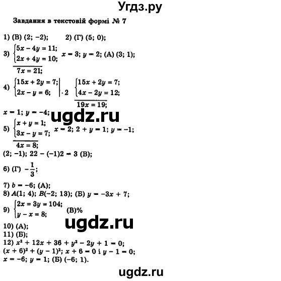 ГДЗ (Решебник №2) по алгебре 7 класс Мерзляк А.Г. / перевiрте себе номер / 7