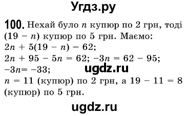 ГДЗ (Решебник №3) по алгебре 7 класс Мерзляк А.Г. / завдання номер / 100