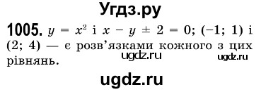 ГДЗ (Решебник №3) по алгебре 7 класс Мерзляк А.Г. / завдання номер / 1005