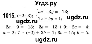 ГДЗ (Решебник №3) по алгебре 7 класс Мерзляк А.Г. / завдання номер / 1015