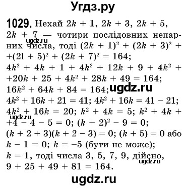 ГДЗ (Решебник №3) по алгебре 7 класс Мерзляк А.Г. / завдання номер / 1029