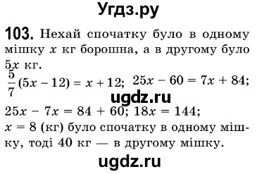 ГДЗ (Решебник №3) по алгебре 7 класс Мерзляк А.Г. / завдання номер / 103