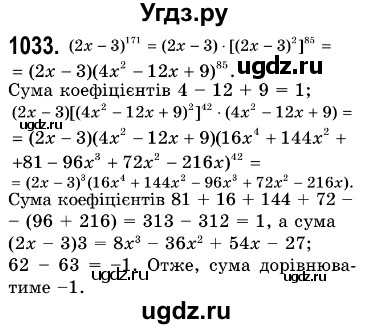 ГДЗ (Решебник №3) по алгебре 7 класс Мерзляк А.Г. / завдання номер / 1033