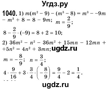 ГДЗ (Решебник №3) по алгебре 7 класс Мерзляк А.Г. / завдання номер / 1040
