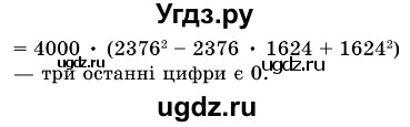ГДЗ (Решебник №3) по алгебре 7 класс Мерзляк А.Г. / завдання номер / 1044(продолжение 2)