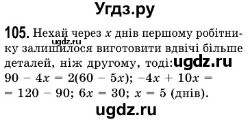 ГДЗ (Решебник №3) по алгебре 7 класс Мерзляк А.Г. / завдання номер / 105
