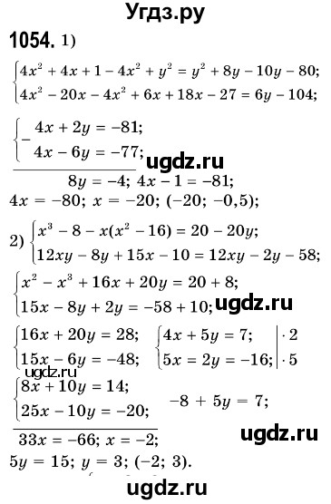 ГДЗ (Решебник №3) по алгебре 7 класс Мерзляк А.Г. / завдання номер / 1054