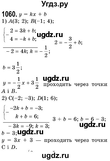 ГДЗ (Решебник №3) по алгебре 7 класс Мерзляк А.Г. / завдання номер / 1060