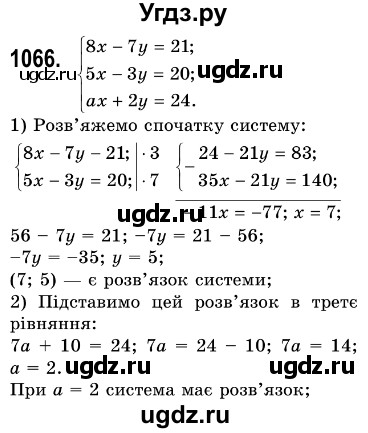 ГДЗ (Решебник №3) по алгебре 7 класс Мерзляк А.Г. / завдання номер / 1066