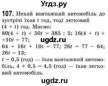 ГДЗ (Решебник №3) по алгебре 7 класс Мерзляк А.Г. / завдання номер / 107