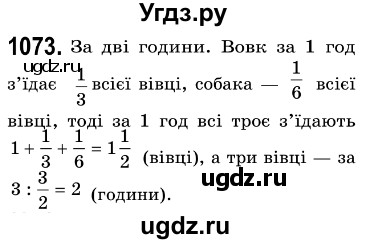 ГДЗ (Решебник №3) по алгебре 7 класс Мерзляк А.Г. / завдання номер / 1073
