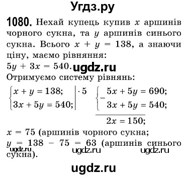 ГДЗ (Решебник №3) по алгебре 7 класс Мерзляк А.Г. / завдання номер / 1080