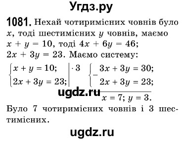 ГДЗ (Решебник №3) по алгебре 7 класс Мерзляк А.Г. / завдання номер / 1081