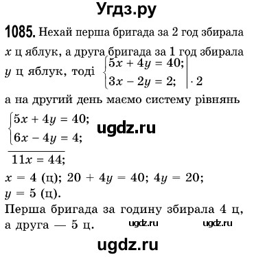 ГДЗ (Решебник №3) по алгебре 7 класс Мерзляк А.Г. / завдання номер / 1085