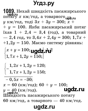 ГДЗ (Решебник №3) по алгебре 7 класс Мерзляк А.Г. / завдання номер / 1089