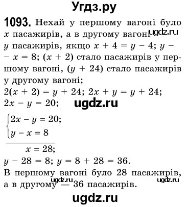 ГДЗ (Решебник №3) по алгебре 7 класс Мерзляк А.Г. / завдання номер / 1093