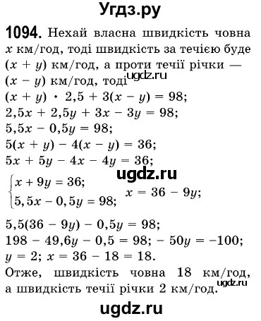 ГДЗ (Решебник №3) по алгебре 7 класс Мерзляк А.Г. / завдання номер / 1094