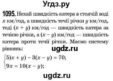 ГДЗ (Решебник №3) по алгебре 7 класс Мерзляк А.Г. / завдання номер / 1095