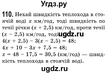 ГДЗ (Решебник №3) по алгебре 7 класс Мерзляк А.Г. / завдання номер / 110