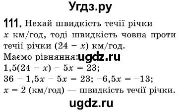 ГДЗ (Решебник №3) по алгебре 7 класс Мерзляк А.Г. / завдання номер / 111