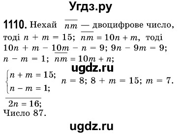 ГДЗ (Решебник №3) по алгебре 7 класс Мерзляк А.Г. / завдання номер / 1110