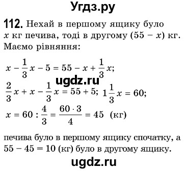ГДЗ (Решебник №3) по алгебре 7 класс Мерзляк А.Г. / завдання номер / 112