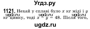 ГДЗ (Решебник №3) по алгебре 7 класс Мерзляк А.Г. / завдання номер / 1121