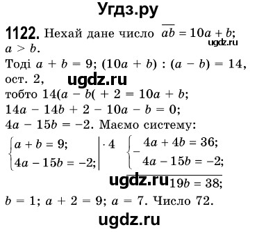 ГДЗ (Решебник №3) по алгебре 7 класс Мерзляк А.Г. / завдання номер / 1122