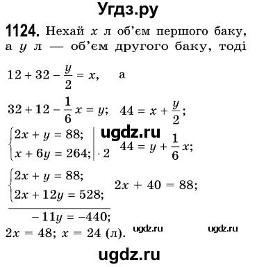ГДЗ (Решебник №3) по алгебре 7 класс Мерзляк А.Г. / завдання номер / 1124