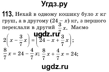 ГДЗ (Решебник №3) по алгебре 7 класс Мерзляк А.Г. / завдання номер / 113