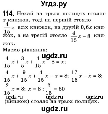 ГДЗ (Решебник №3) по алгебре 7 класс Мерзляк А.Г. / завдання номер / 114